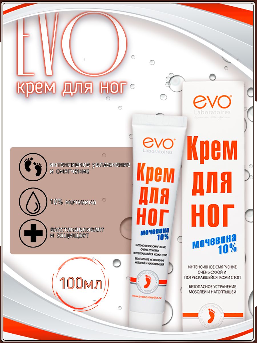 Evo с мочевиной 10