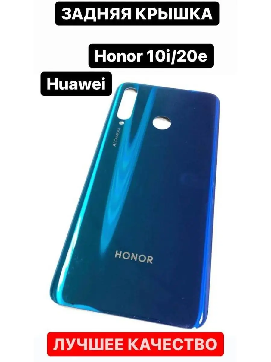 Задняя крышка для Huawei Honor 10i/20e Синий Mobifox 134640741 купить в  интернет-магазине Wildberries