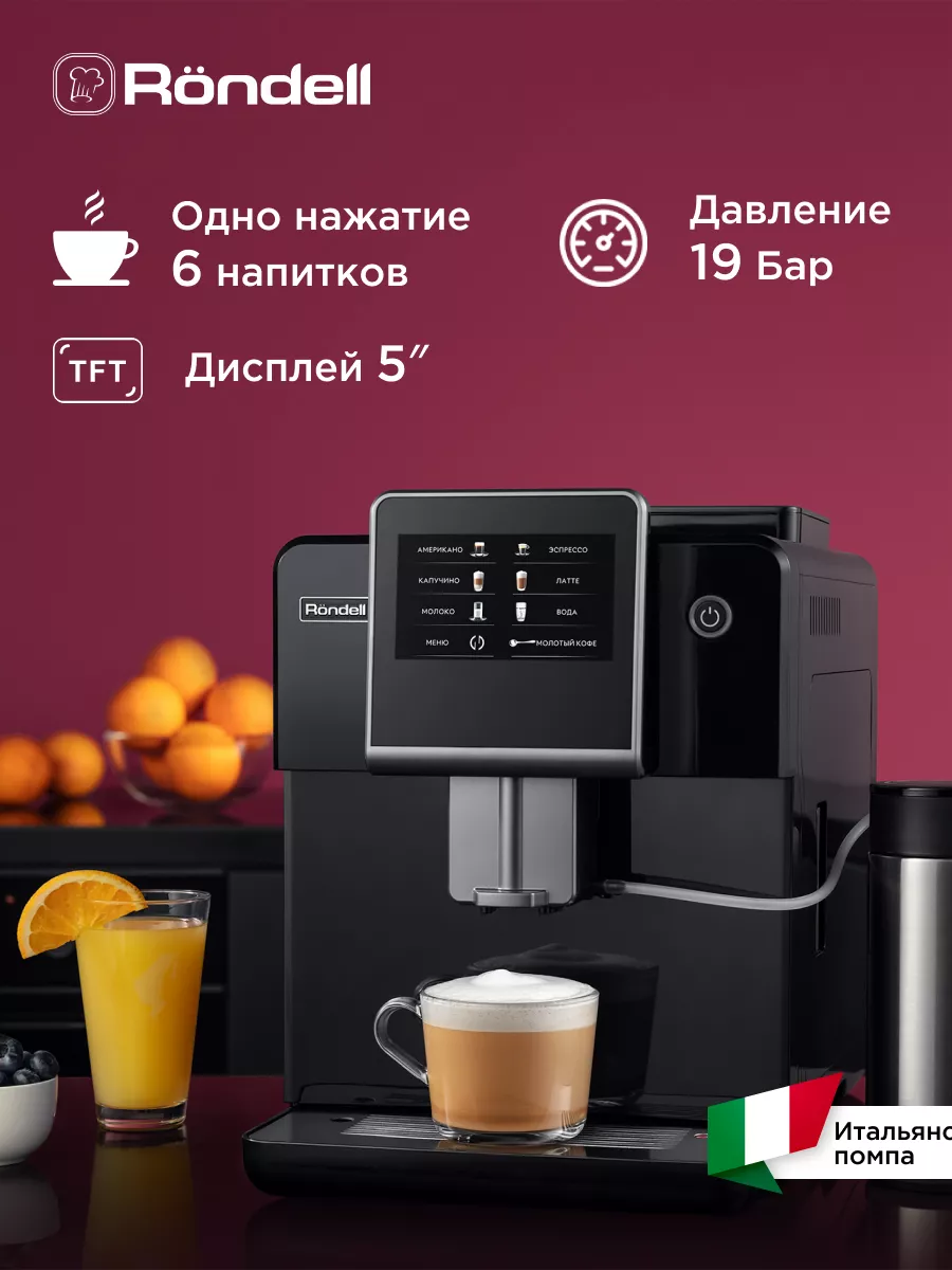 Кофемашина Rondell RDE-1110 с термоконтейнером RONDELL 134643800 купить за  44 469 ₽ в интернет-магазине Wildberries