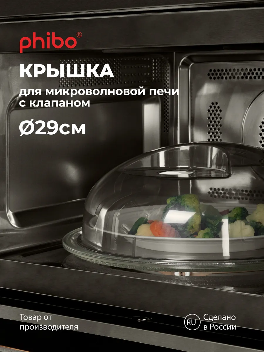 Крышка для микроволновки СВЧ плиты 29см пластиковая с ручкой