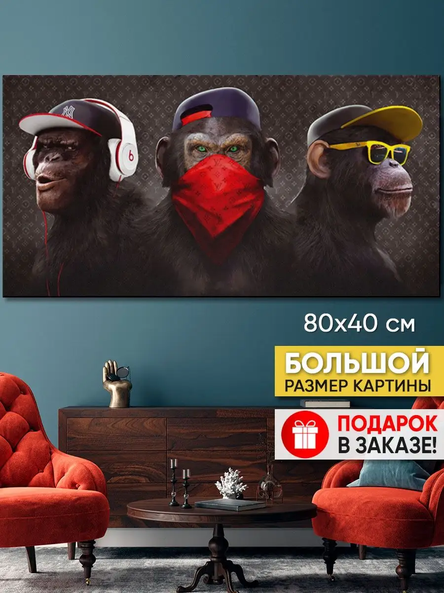 Картина на холсте "3 Обезьяны" 80х40 см