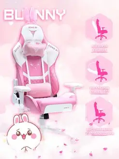 Компьютерное игровое кресло BUNNY Pink ZONE 51 134645297 купить за 19 992 ₽ в интернет-магазине Wildberries