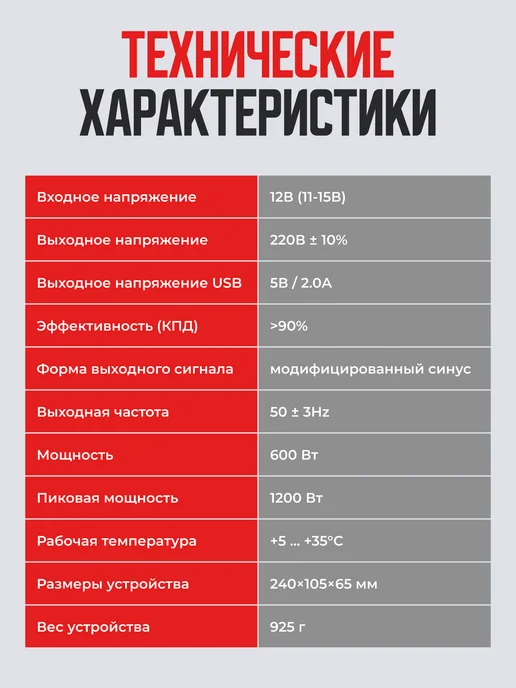 ARTWAY Инвертор 12-220В автомобильный 600Вт, автоинвертор, 600 Вт, фото 3