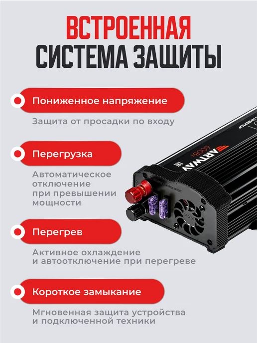 ARTWAY Инвертор 12-220В автомобильный 600Вт, автоинвертор, 600 Вт, фото 4