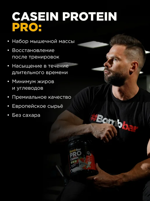 BombBar Казеиновый протеин для похудения и набора массы без сахара, в упаковке 1 кг, фото 2