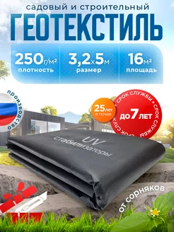 SPETS.POLIMER Геотекстиль от сорняков садовый 250 черный для дорожки
