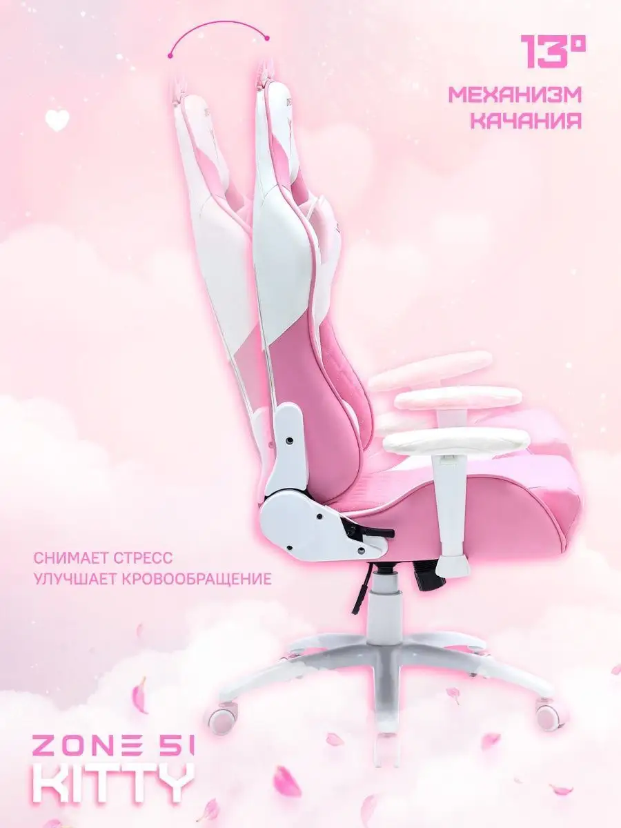 Компьютерное игровое кресло KITTY Pink ZONE 51 134650627 купить в  интернет-магазине Wildberries