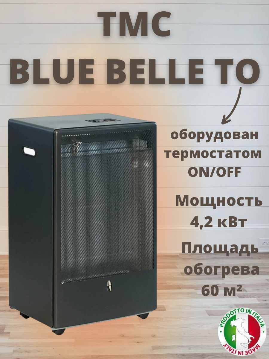 Обогреватель газовый каминного типа blue belle