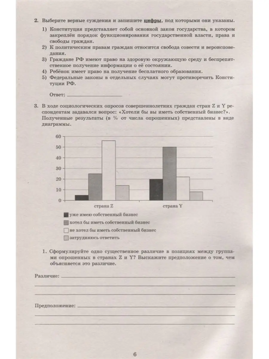 Варианты итоговых работ ВПР, Обществознание, 8 класс Интеллект-Центр  134653587 купить за 395 ₽ в интернет-магазине Wildberries