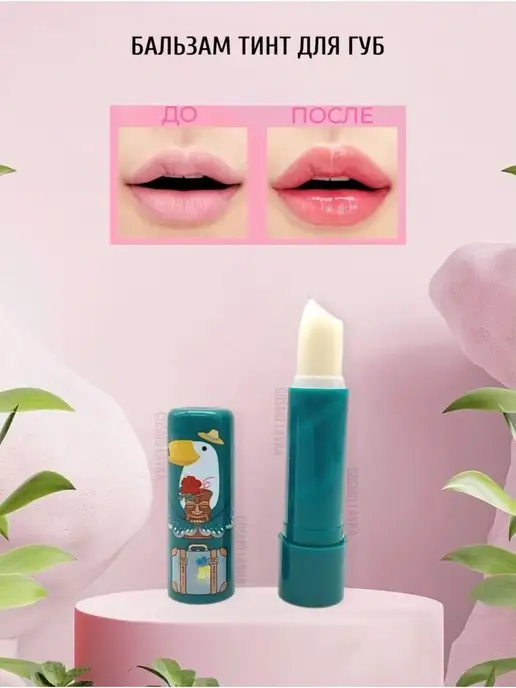 COSMO LAVKA Бальзам тинт для губ помада гигиеническая тинт, вариант