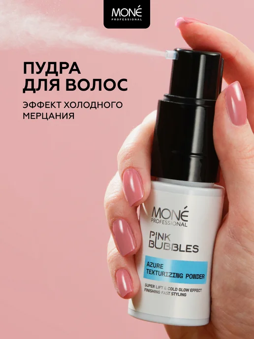 MONE PROFESSIONAL Спрей пудра текстурирующая для объема волос у корней 8г, 8 г