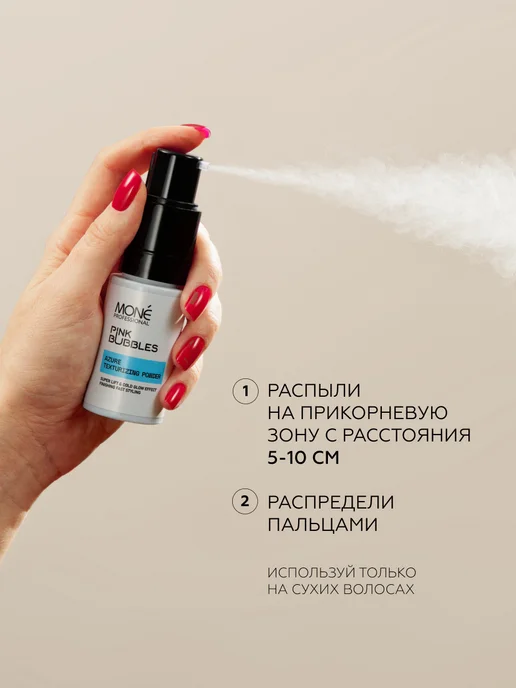 MONE PROFESSIONAL Спрей пудра текстурирующая для объема волос у корней 8г, 8 г, фото 5
