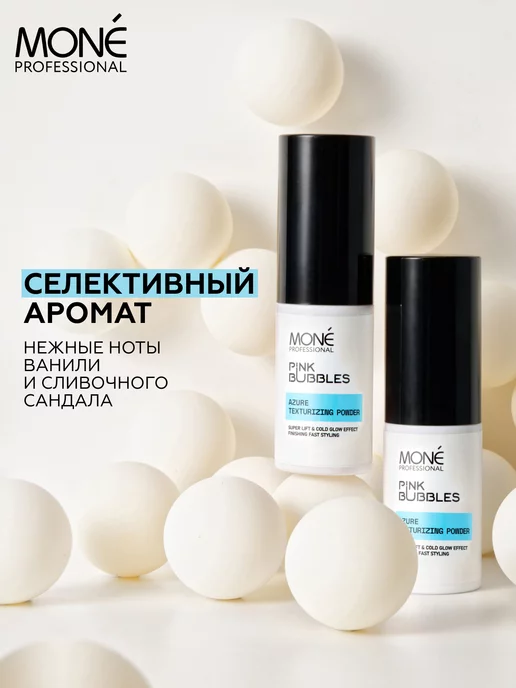 MONE PROFESSIONAL Спрей пудра текстурирующая для объема волос у корней 8г, 8 г, фото 7