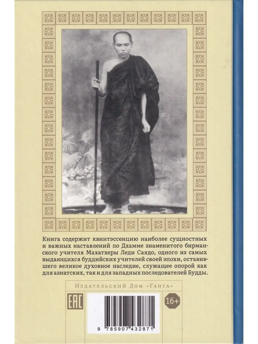 Руководство к учению Будды Изд. Ганга 134659618 купить за 1 915 ₽ в  интернет-магазине Wildberries