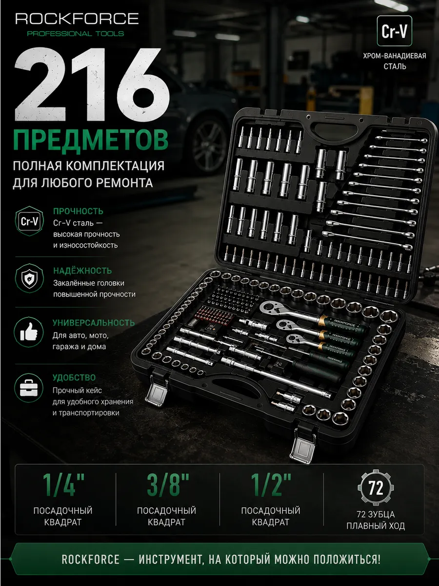 Набор инструмента 216 предметов, RF-38841 Rockforce 134661214