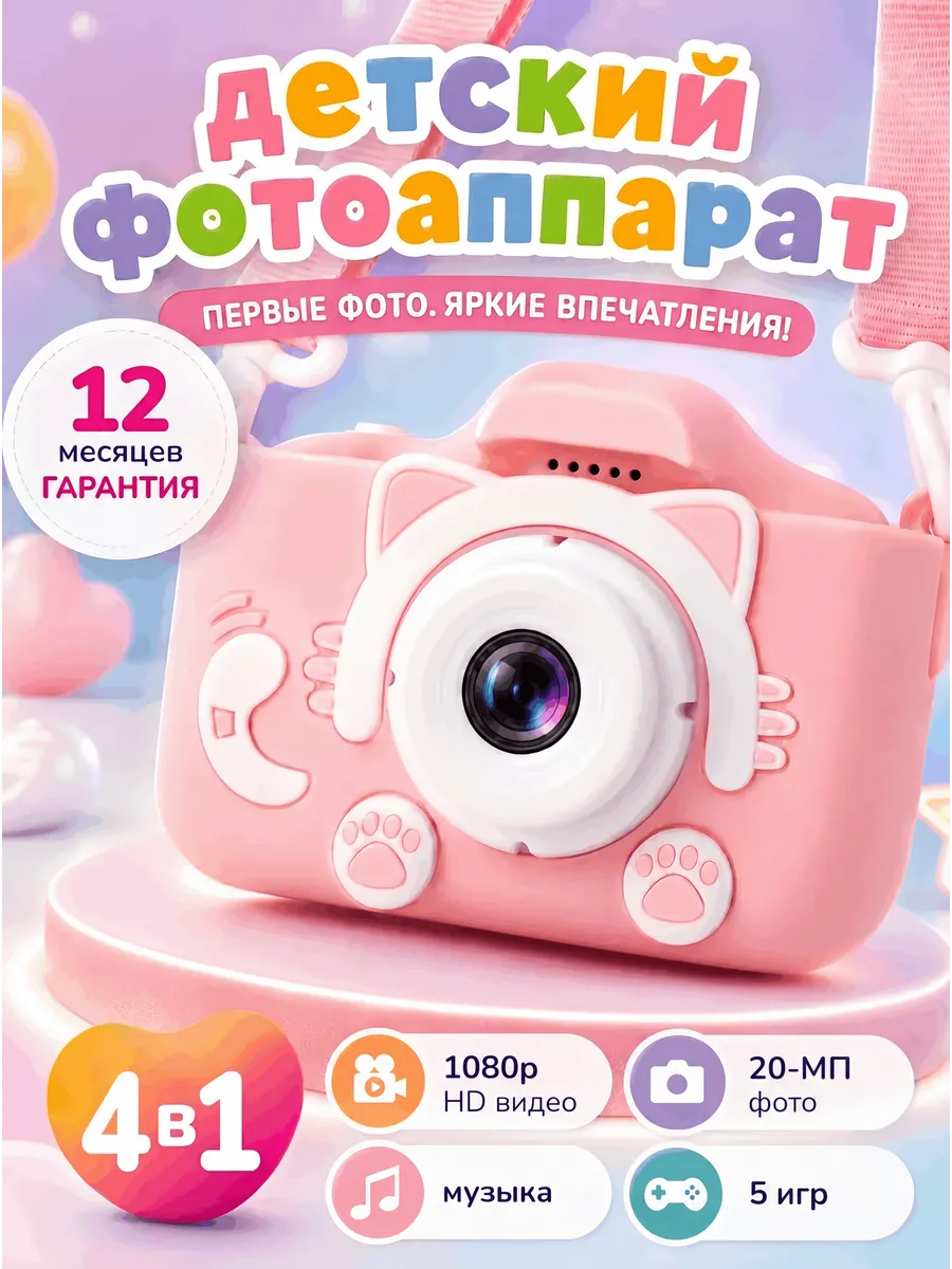 Детский фотоаппарат для девочки котик цифровой видео