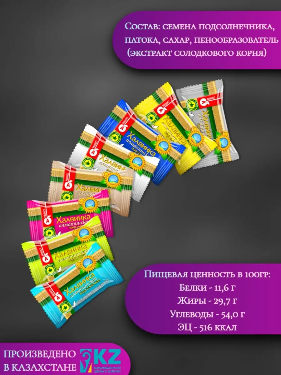 Халва подсолнечная в конфетах Алматинская 350г Алматинский продукт  134664569 купить за 132 ₽ в интернет-магазине Wildberries