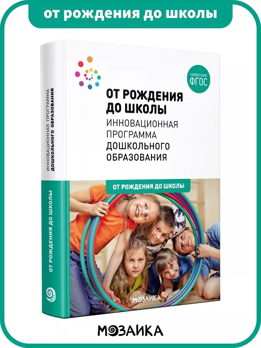 Книга инновационная программа дошкольного образования 0+