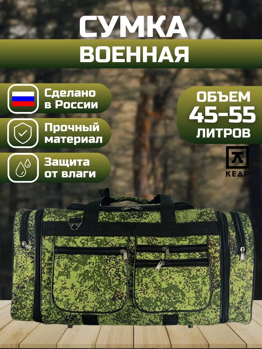 Сумка мужская через плечо дорожная военная