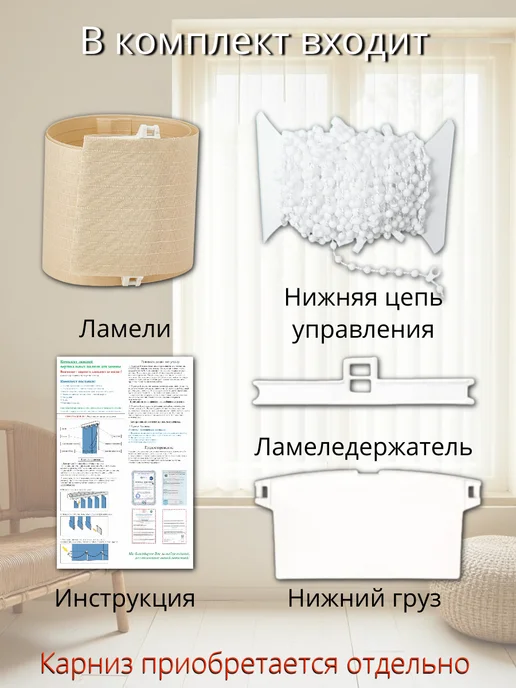 Одежка для окошка Ламели для жалюзи 30 шт высотой 225 см светло-бежевого цвета, 30 шт, фото 2