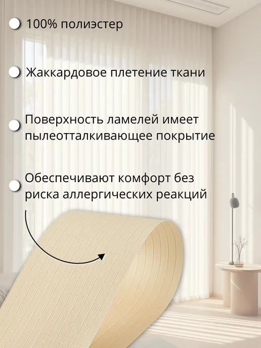 Одежка для окошка Ламели для жалюзи 30 шт высотой 225 см светло-бежевого цвета, 30 шт, фото 5