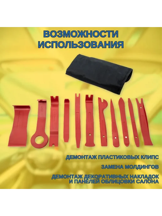 МАЯКАВТО Набор съемников панелей салона 11 пр, 11 шт, фото 3