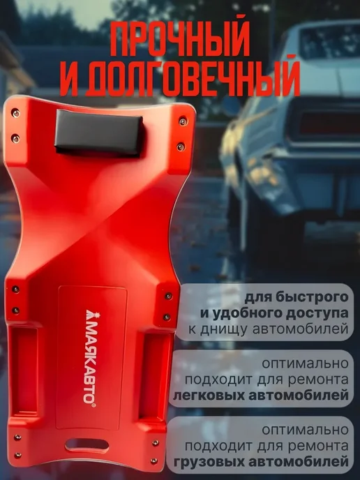МАЯКАВТО Лежак подкатной для ремонта автомобиля, вариант, фото 5