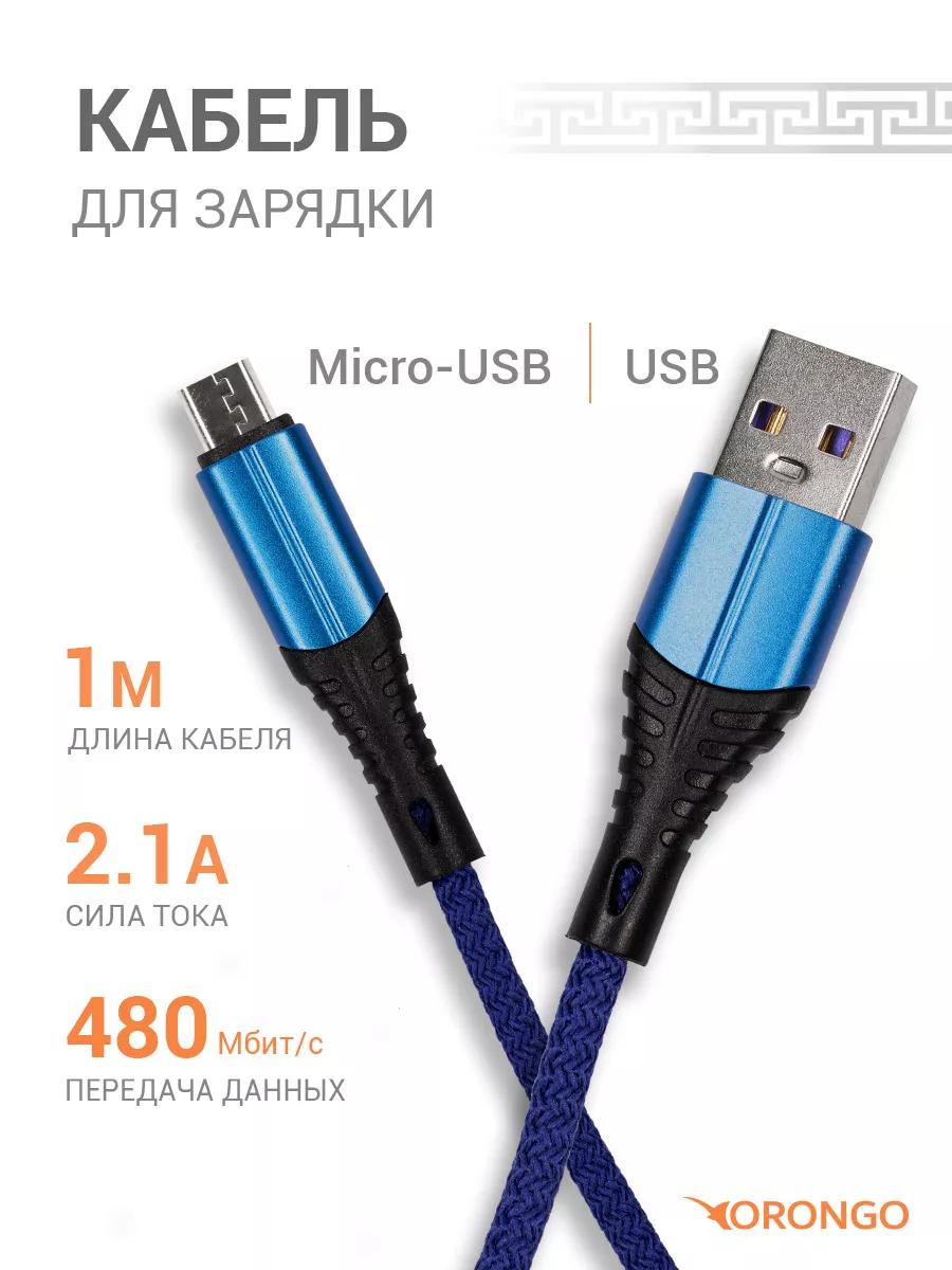 Кабель зарядки для телефона ORONGO 134679763 купить за 176 ₽ в  интернет-магазине Wildberries