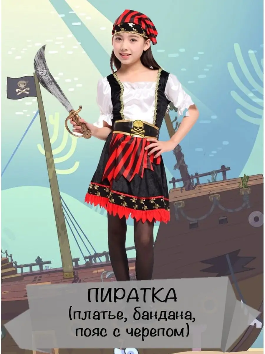 Девушка в костюме пиратки с картой в руках