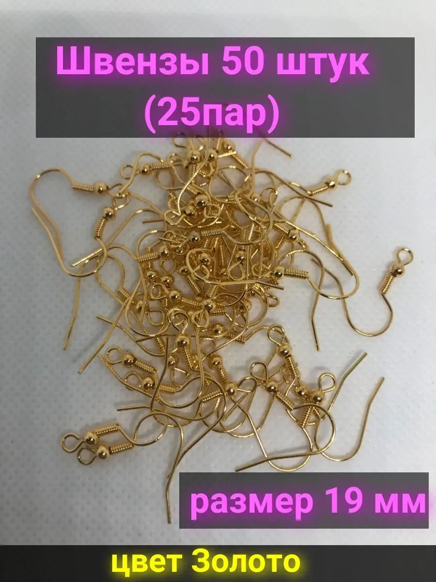 Швензы крючки 50шт (25пар), 19мм. Основа для сережек — фото 2