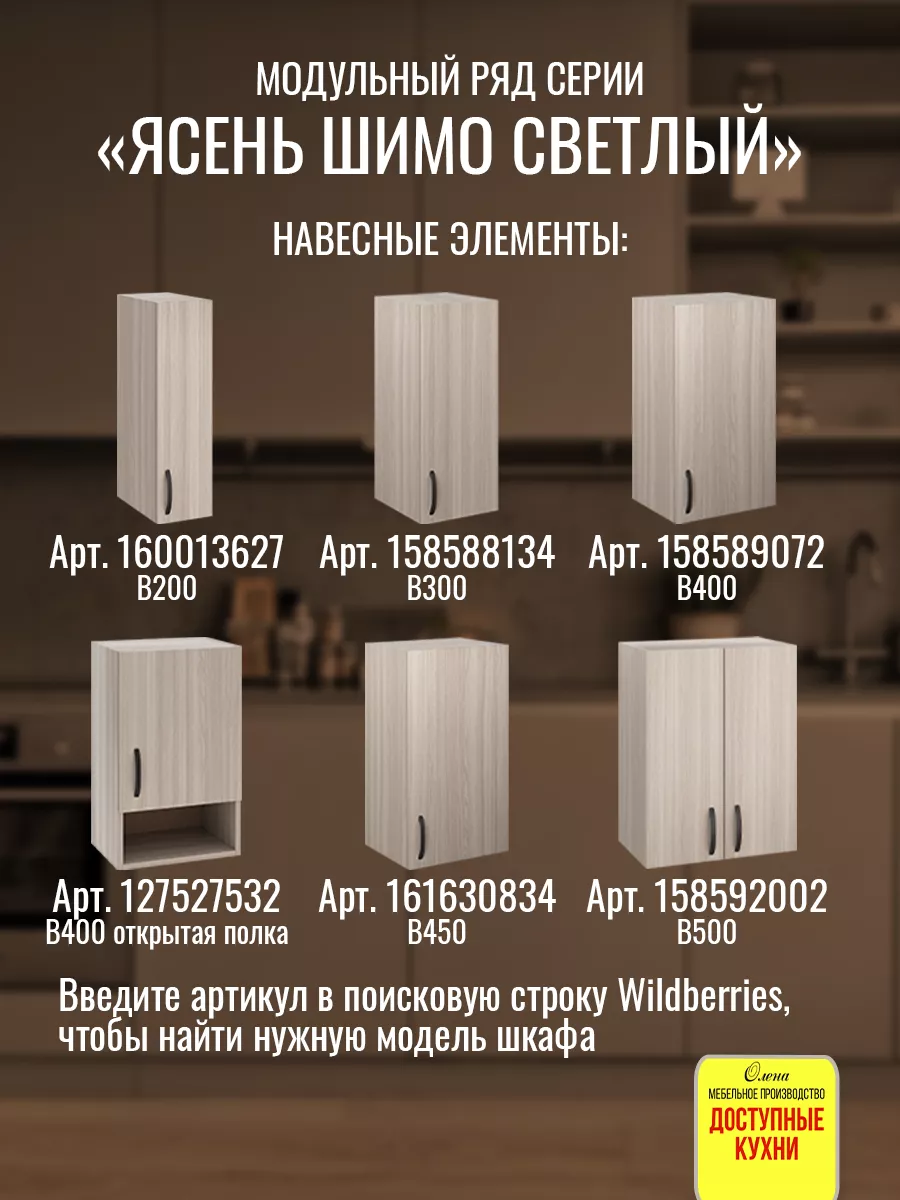 Шкаф кухонный угловой Доступные кухни 134686032 купить за 4 007 ₽ в  интернет-магазине Wildberries