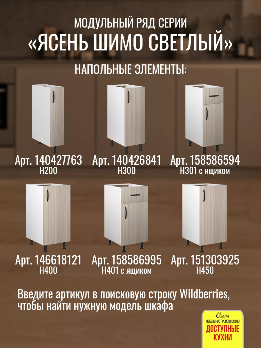 Шкаф кухонный угловой Доступные кухни 134686032 купить за 4 007 ₽ в  интернет-магазине Wildberries