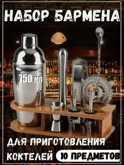 Набор для приготовления коктейлей Подарок52 134686107 купить за 1 332 ₽ в интернет-магазине Wildberries