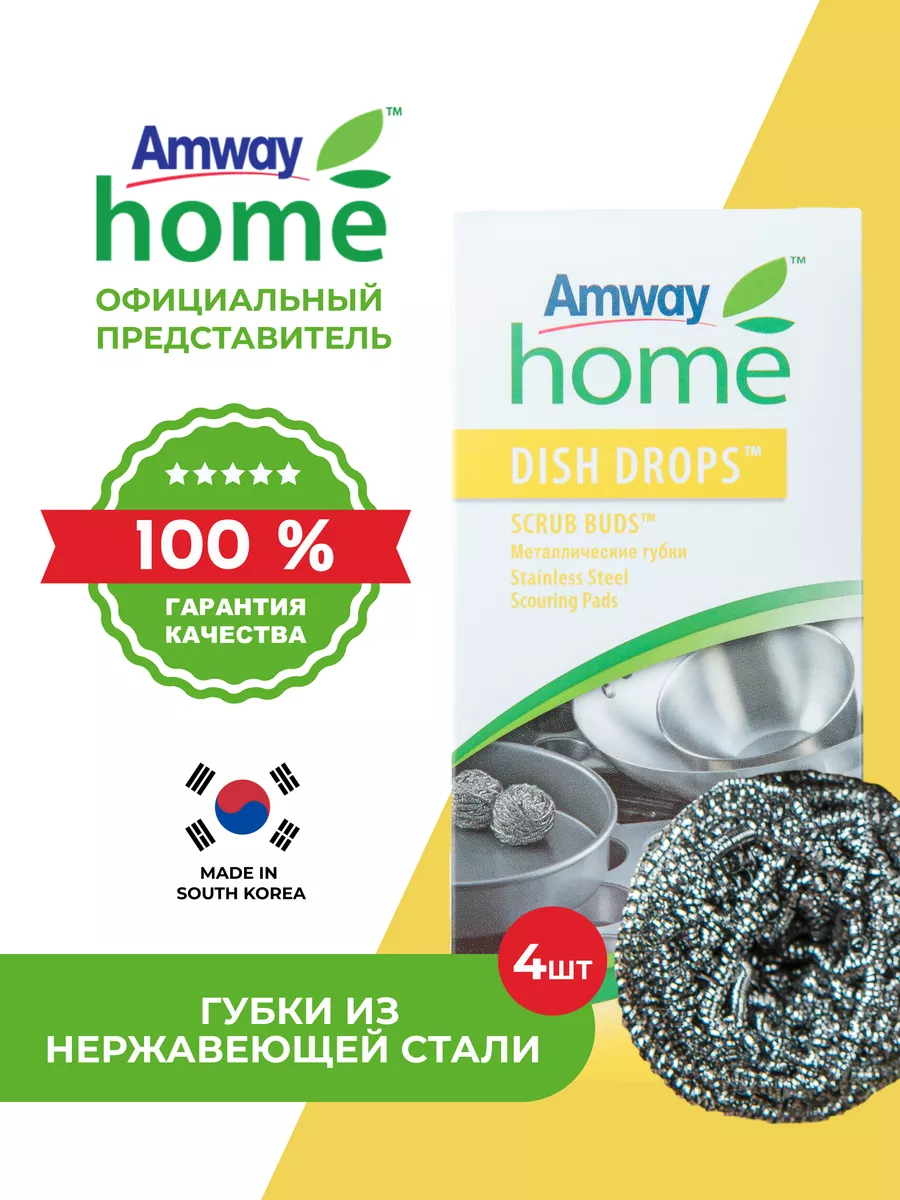 Металлические губки DISH DROPS SCRUB BUDS 4 штуки для кухни Amway 134686985  купить за 1 145 ₽ в интернет-магазине Wildberries