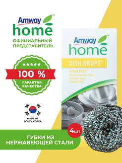 Металлические губки DISH DROPS SCRUB BUDS 4 штуки для кухни Amway 134686985 купить за 851 ₽ в интернет-магазине Wildberries