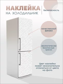 интерьерная наклейка, пленка на холодильник DEKODOM 134687249 купить за 480 ₽ в интернет-магазине Wildberries