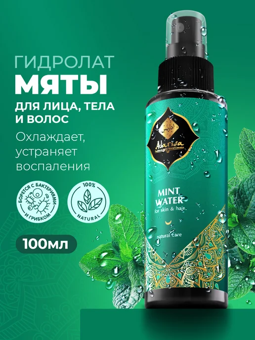 Adarisa Гидролат мяты перечной для лица волос и тела спрей, вариант
