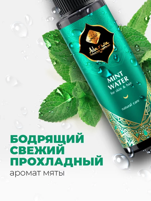 Adarisa Гидролат мяты перечной для лица волос и тела спрей, вариант, фото 4