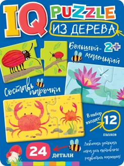 IQ деревянные пазлы для детей Развивашка Большой маленький