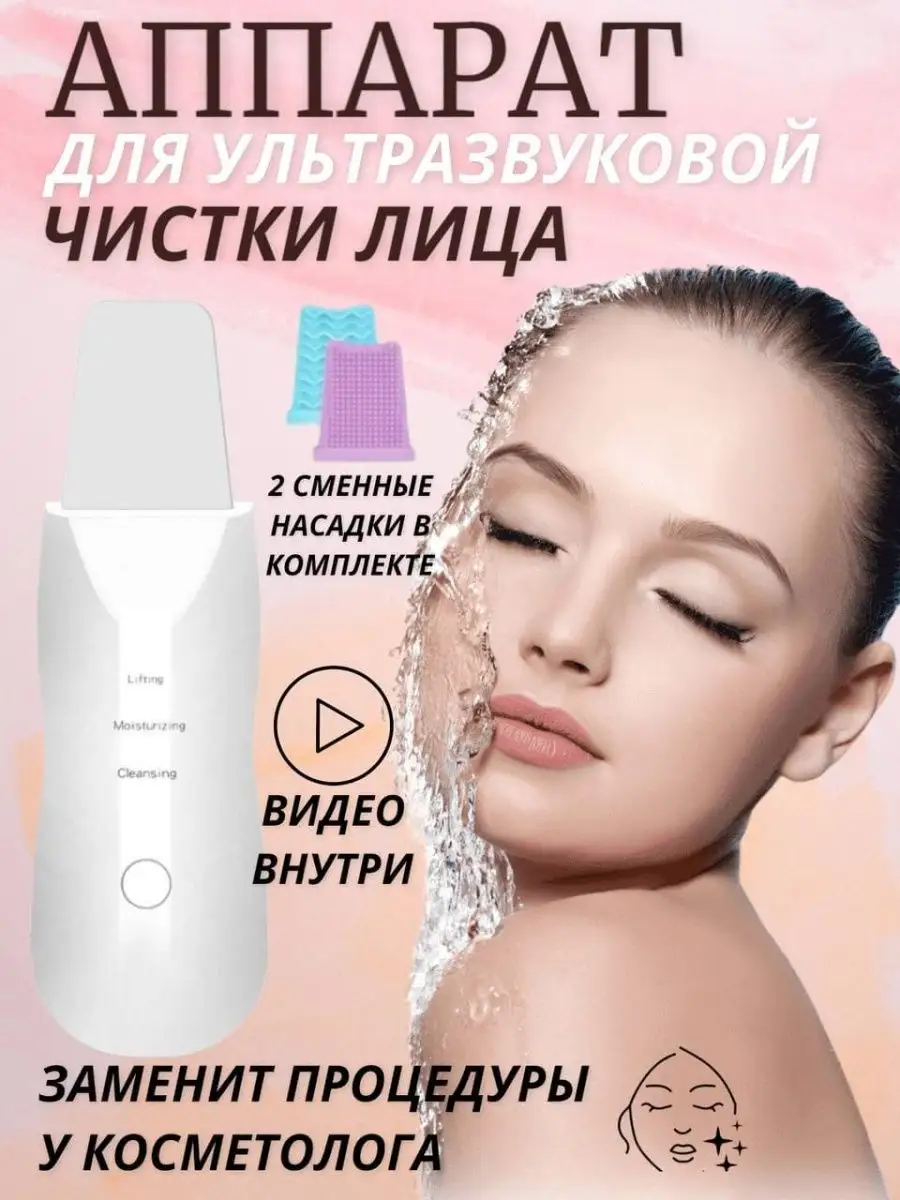 Аппарат для ультразвуковой чистки лица от черных точек MGbeauty 134692226  купить за 408 ₽ в интернет-магазине Wildberries