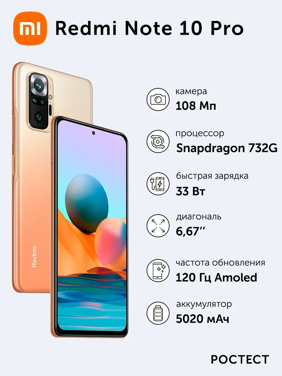 Смартфон Xiaomi Redmi Note 10 Pro NFC 6+128Gb бронзовый Redmi 134698497  купить в интернет-магазине Wildberries