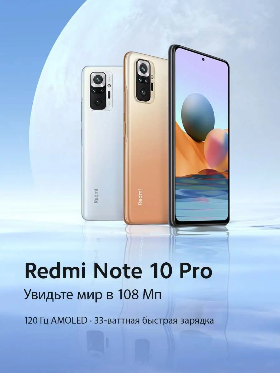 Смартфон Xiaomi Redmi Note 10 Pro NFC 6+128Gb бронзовый Redmi 134698497  купить в интернет-магазине Wildberries