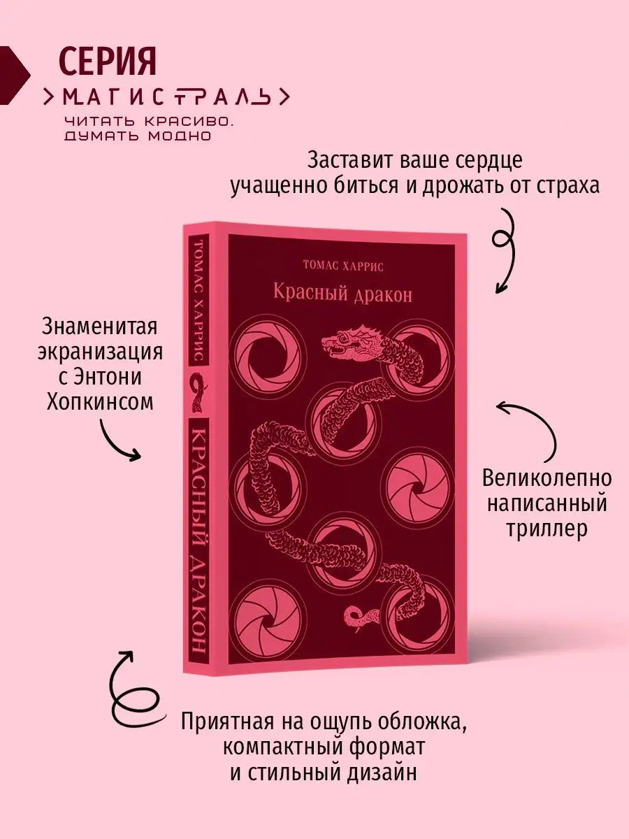 Красный дракон Эксмо 134702296 купить за 532 ₽ в интернет-магазине  Wildberries