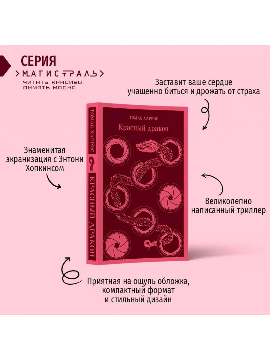 Красный дракон Эксмо 134702296 купить за 553 ₽ в интернет-магазине  Wildberries