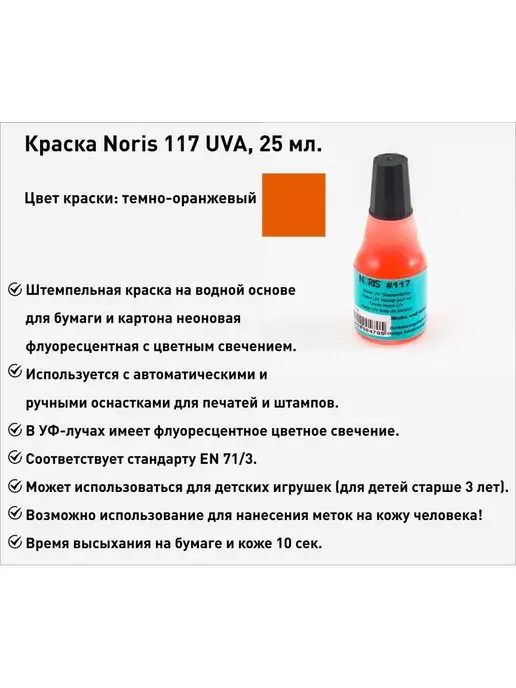 NORIS Краска УФ неоновая, 25мл, фиолетовая, 25 мл