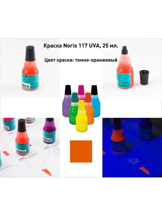 NORIS Краска УФ неоновая, 25мл, фиолетовая, 25 мл, фото 2