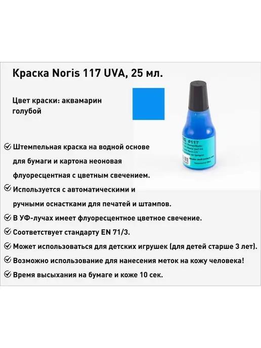 NORIS Краска УФ неоновая, 25мл, фиолетовая, 25 мл, голубой