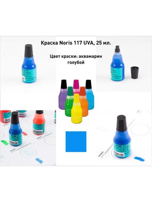 NORIS Краска УФ неоновая, 25мл, фиолетовая, 25 мл, голубой, фото 2