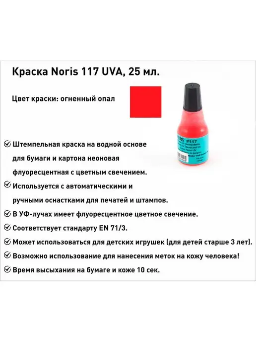 NORIS Краска УФ неоновая, 25мл, фиолетовая, 25 мл, красный