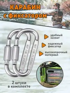 Карабин спортивный тактический 4Fish 134705104 купить за 188 ₽ в интернет-магазине Wildberries